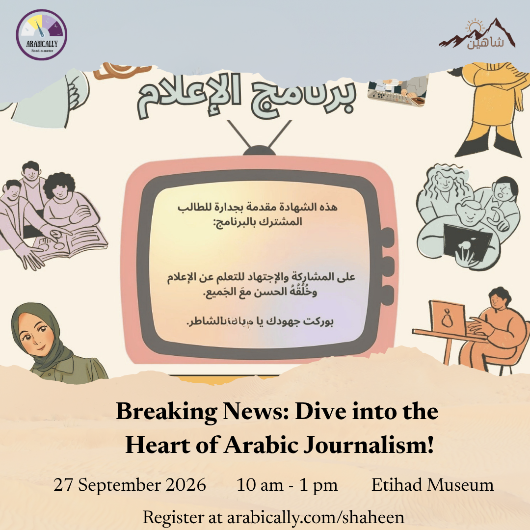 Breaking News Workshop (Arabic) - Etihad Musuem Registration
